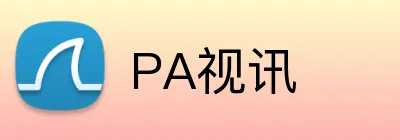 PA视讯 logo